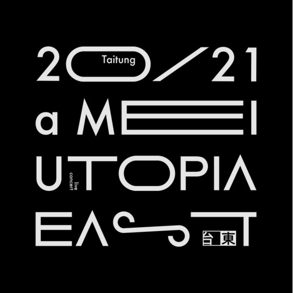 ▲阿妹跨年演唱會「20/21 aMei UTOPIA EAST」主視覺。（圖／環球唱片）