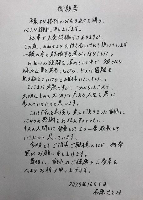石原聰美閃婚!老公是一般人 網友大崩潰:才不一般
