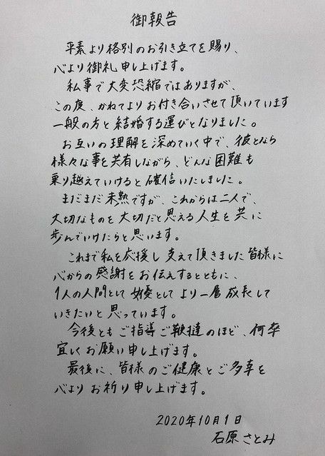 ▲石原聰美親筆信宣布結婚喜訊。（圖／翻攝自news24ntv的推特）