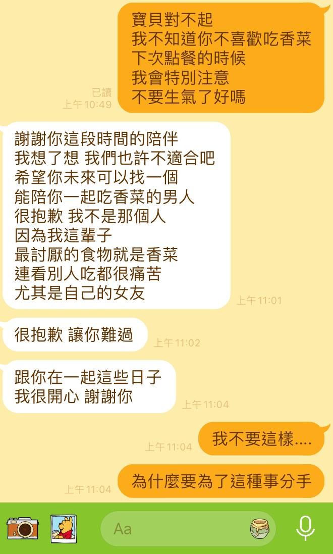 ▲原PO指出,男友因為麵線多加了香菜而提出分手。(圖/翻攝靠北星座臉書粉專)