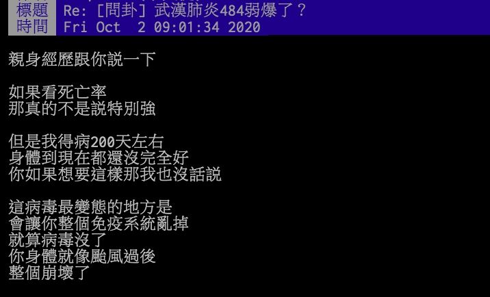 ▲網友分享自己確診後的親身經歷。(圖/翻攝PTT)