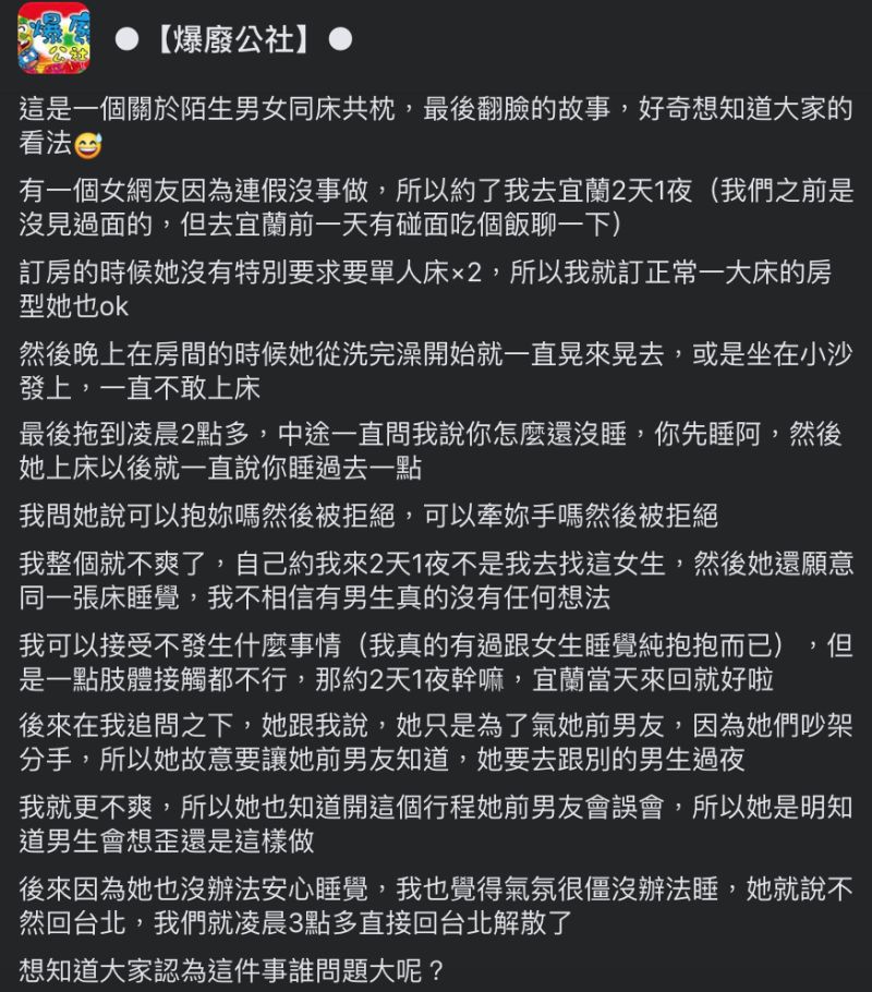 ▲原PO發文全文。(圖/翻攝自《爆廢公社》臉書)