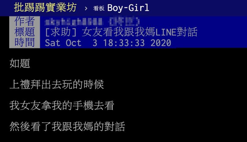 ▲男網友在PTT發文。(圖/翻攝自PTT)