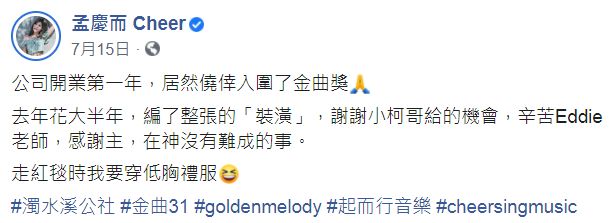 ▲孟慶而2個月前就預告要穿低胸裝走紅毯。(圖/孟慶而臉書)
