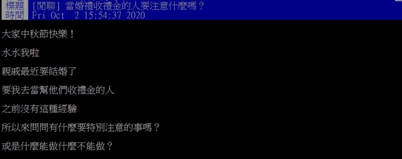 ▲原PO貼文。(圖/翻攝PTT)