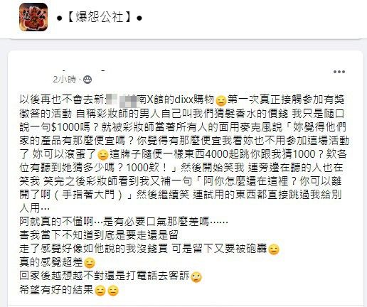 ▲有女客人指控,遭到百貨專櫃活動主持人羞辱。(圖/翻攝《爆怨公社》臉書)