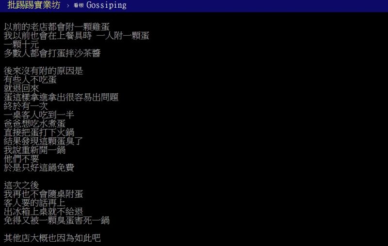 ▲一名曾有火鍋業經驗的網友分享原因。（圖／翻攝PTT）