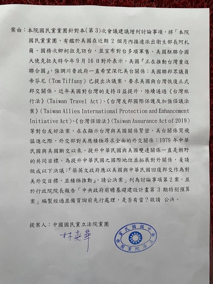 ▲國民黨團提案,認為台美關係近2個月來突飛猛進,蔡政府應尋求更全面的外交關係,要恢復兩國間的建交。