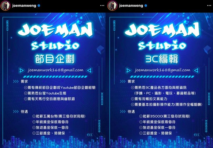 ▲Joeman貼出徵才公告，超高起薪引發討論。（圖／翻攝Joeman