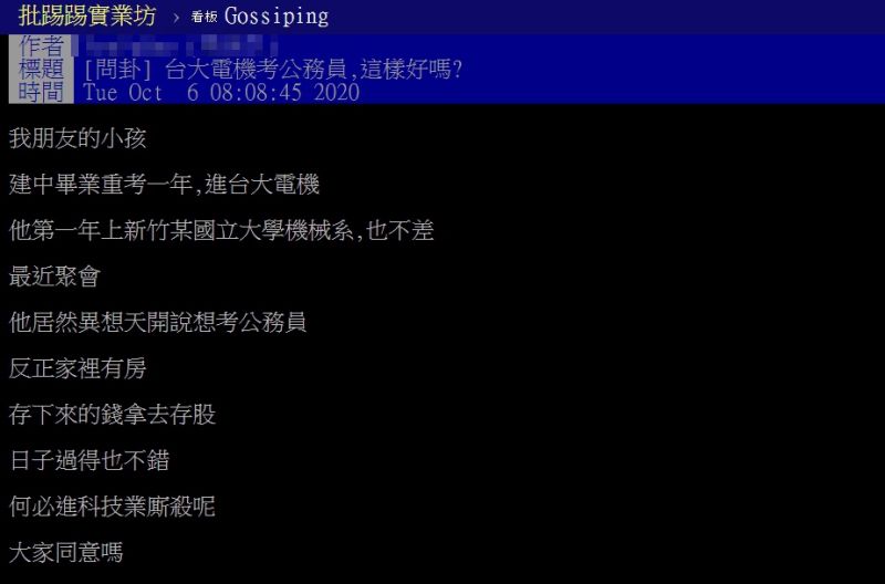 ▲原PO納悶，為何不少電機系畢業的放棄科技業的高薪工作，反而選擇去當領死薪水的公務員？（圖／翻攝PTT）