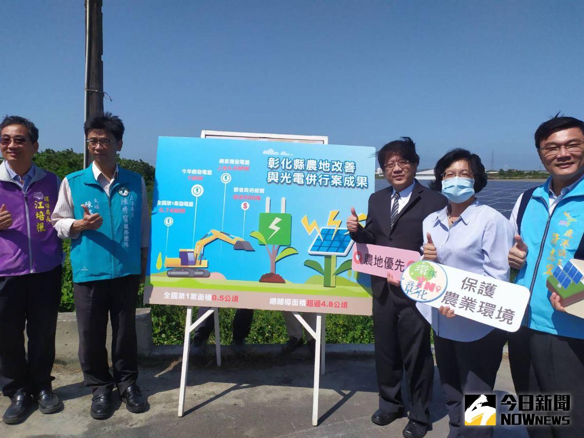 ▲彰化縣成功完成全國首件汙染農地進行太陽能種電，創造出三贏局面。（圖／記者葉靜美攝，2020.10.06）