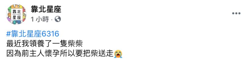 ▲一名女網友在臉書粉專《靠北星座》發文。(圖/翻攝自《靠北星座》)