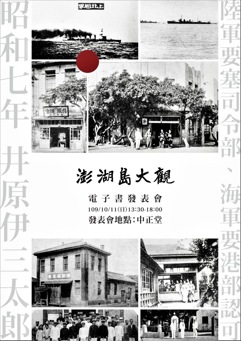 ▲「澎湖島大觀」作者井原伊三太郎以日文詳細記載了當時澎湖島的資訊，其中更收錄了大量的照片，數量多達264張。（圖／澎湖縣文化局提供）