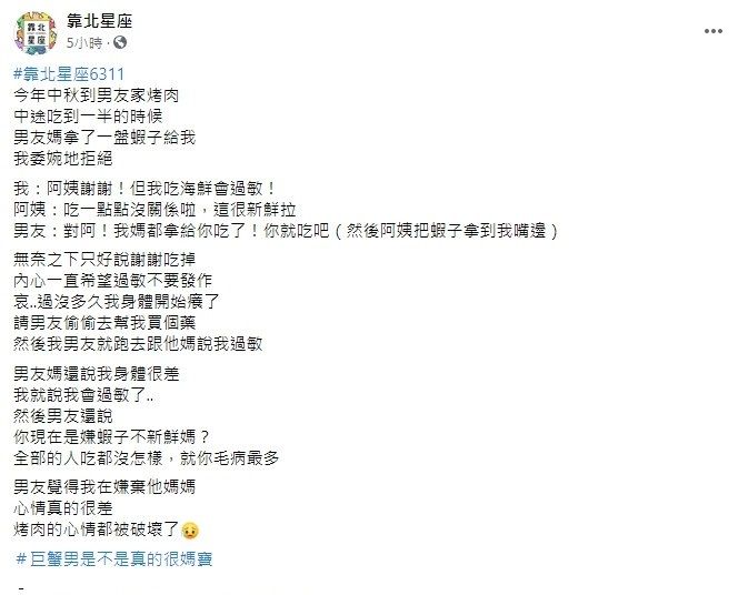 ▲男友一家人得知原po過敏後,卻認為是她自己身體差。(示意圖/翻攝靠北星座)
