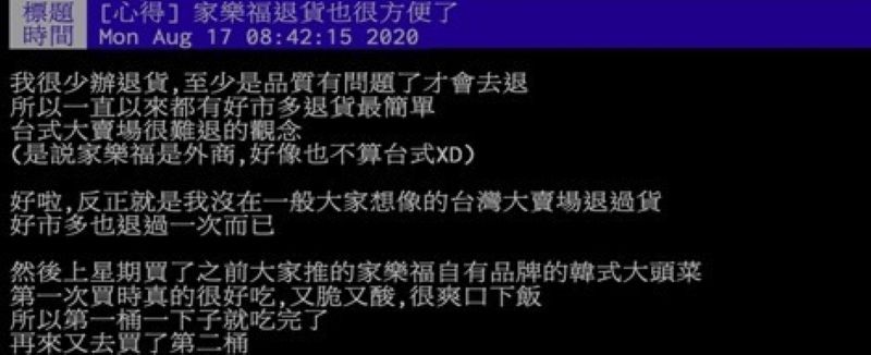 ▲網友實測家樂福退貨機制，結果讓他超意外。（圖/翻攝PTT）