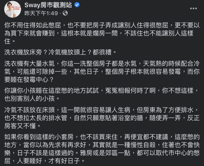 ▲Sway發文全文。(圖/翻攝自Sway房市觀測站臉書)