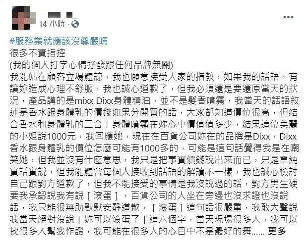 ▲彩妝師發文喊冤。(圖/翻攝自《爆怨公社》)