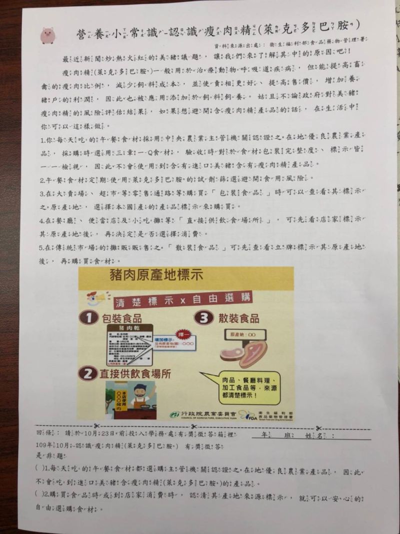 ▲台北市某國小營養午餐菜單背面,用營養小常識為標題,美化萊克多巴胺。 (圖/立委蔣萬安提供)