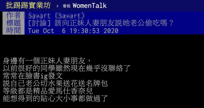 ▲有女網友在PTT上發文。(圖/翻攝自PTT)