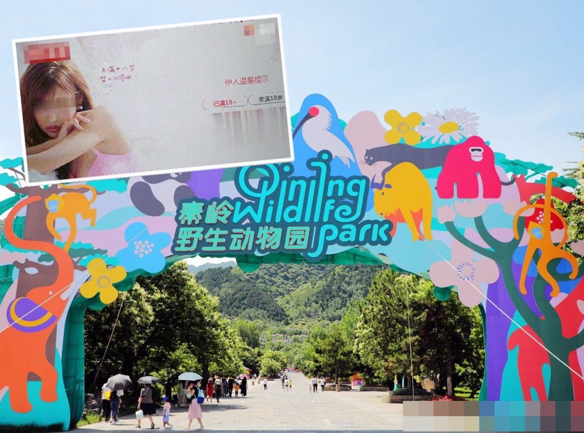 ▲動物園官網變色情網站？中國西安的這間動物園大出包讓家長忍不住抱怨「太尷尬了」。（圖／翻攝自微博）
