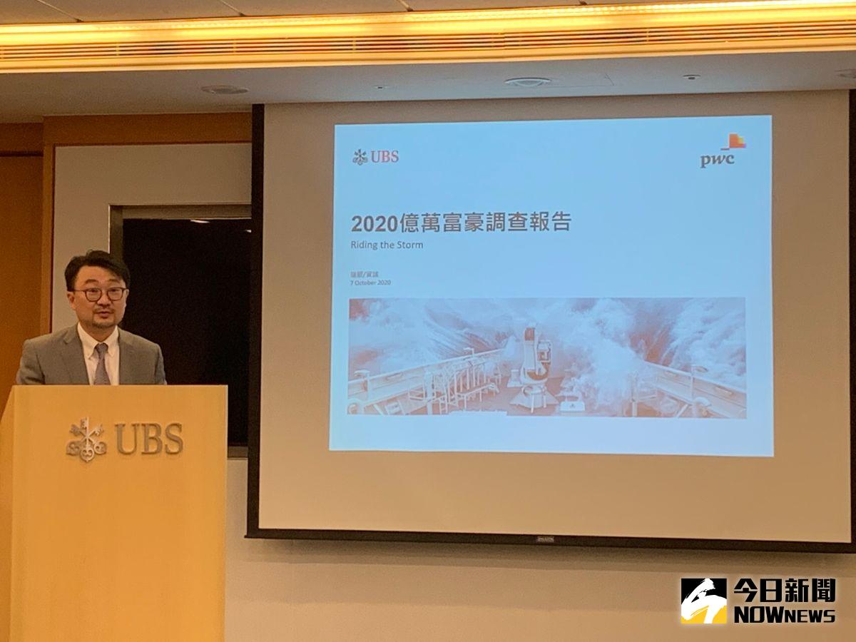 ▲瑞銀與資誠發布年度「億萬富豪調查報告」，全球億萬富豪的財富在2020年7月創下歷史新高，總值達10.2兆美元，總人數2189位，其中台灣有40位，總財富達918億美元。（圖／記者顏真真攝）