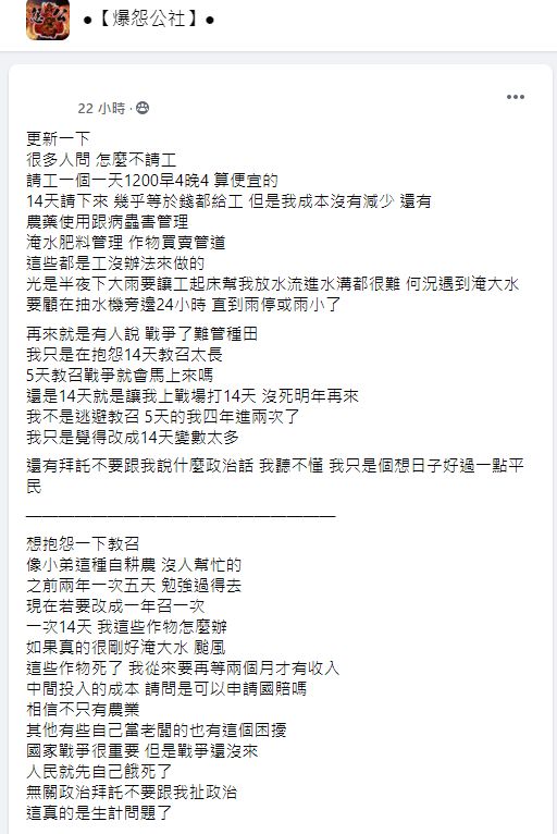 ▲對於教召將採一年一訓,自耕農提出生活面的困難點。(圖/翻攝《爆怨公社》)