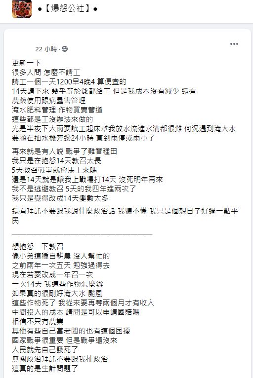 ▲對於教召將採一年一訓，自耕農提出生活面的困難點。（圖／翻攝《爆怨公社》）