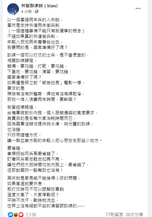 ▲林智群雖贊成恢復兩年徵兵制,但也點出部隊內訓練內容的問題。(圖/翻攝林智群臉書)