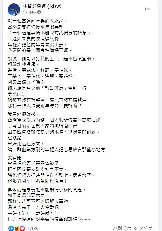 ▲林智群雖贊成恢復兩年徵兵制，但也點出部隊內訓練內容的問題。（圖／翻攝林智群臉書）