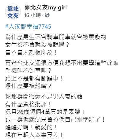 ▲一名男網友在臉書《靠北女友my girl》中透露，自己住在交通便利的台北，但不會騎車、開車卻被說嘴。（圖／翻攝自臉書《靠北女友my girl》）