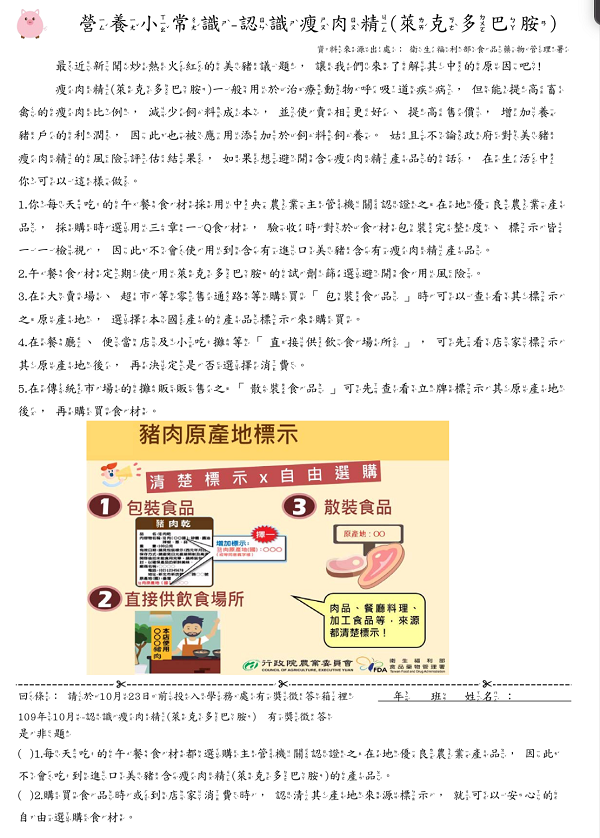 ▲台北市發生螢橋國小等7所小學營業午餐菜單夾帶瘦肉精美豬宣傳單，王鴻薇表示，代表台北市教育局等部門監督不周。(圖/王鴻薇議員提供)
