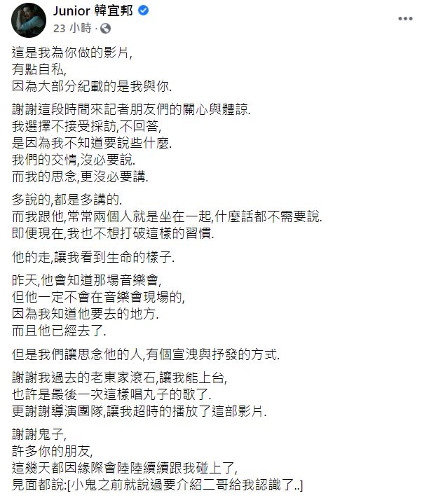 ▲Junior全文。(圖/Junior臉書)