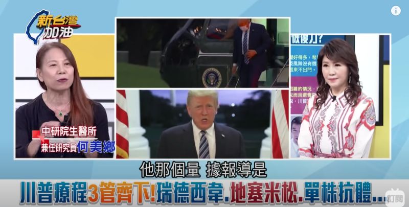 ▲中研院生醫所兼任研究員何美鄉在政論節目《新台灣加油》中發表看法。(圖/翻攝自《新台灣加油》YouTube頻道)
