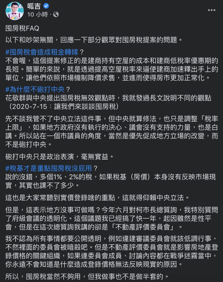 ▲呱吉發文全文。(圖/翻攝自呱吉臉書)