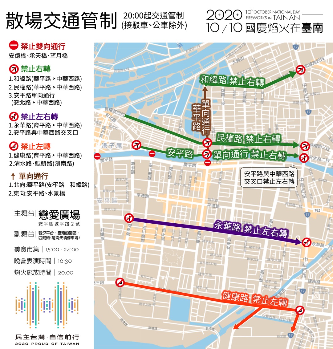 ▲國慶焰火散場管制圖。（圖／台南市政府提供）