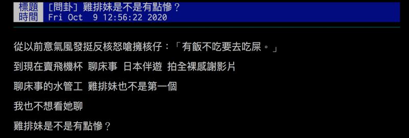 ▲網友詢問「雞排妹是不是有點慘？」引發討論。（圖／翻攝自批踢踢）