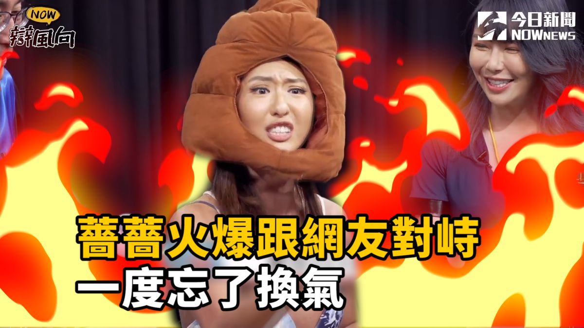 ▲薔薔與網友對峙。(圖／NOWnews) 