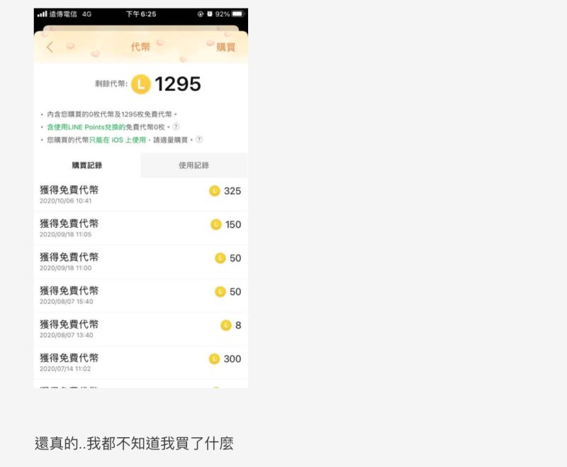 ▲女網友發現LINE莫名多出225枚代幣，貼文引發高度熱議。（圖／翻攝自《Dcard》）