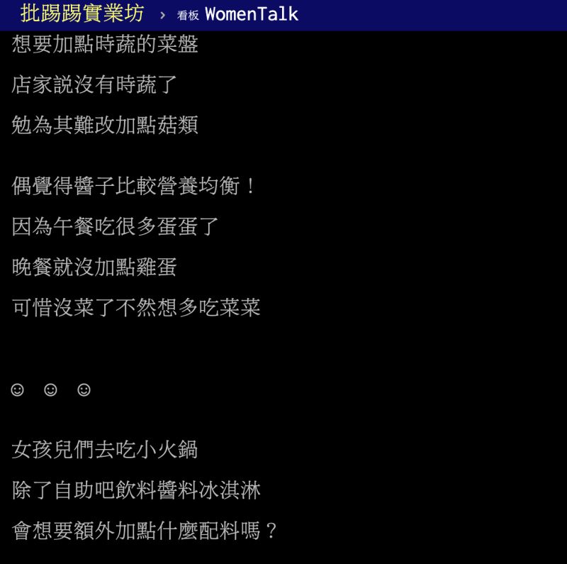 ▲吃小火鍋必加何種配料？貼文引發網友熱議。（圖／翻攝自PTT）