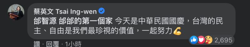 ▲蔡英文總統留言回覆邰智源的發文。（圖／翻攝自邰智源臉書）