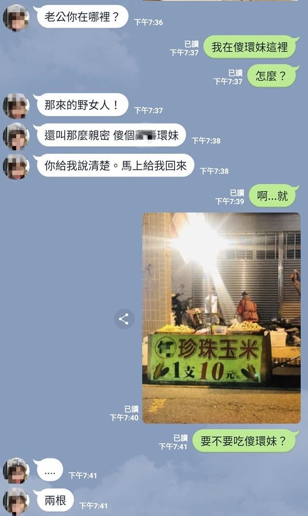▲人夫分享與老婆的對話,老婆問他在哪,人夫回「在傻環妹這」差點出大事。(圖/翻攝自《爆廢公社》臉書社團)