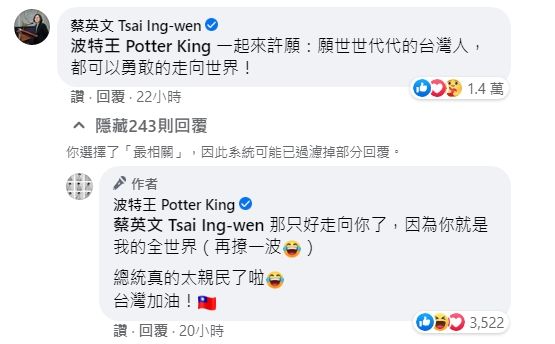 ▲蔡英文和波特王的互動引發熱烈迴響。(圖/波特王臉書)