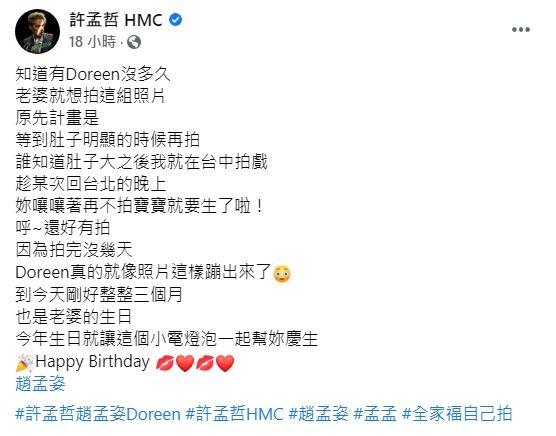 ▲許孟哲臉書全文。(圖/許孟哲臉書)