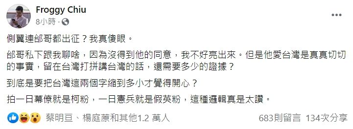 ▲呱吉在臉書發文力挺邰哥,是真的愛台灣。(圖/翻攝自《Froggy
