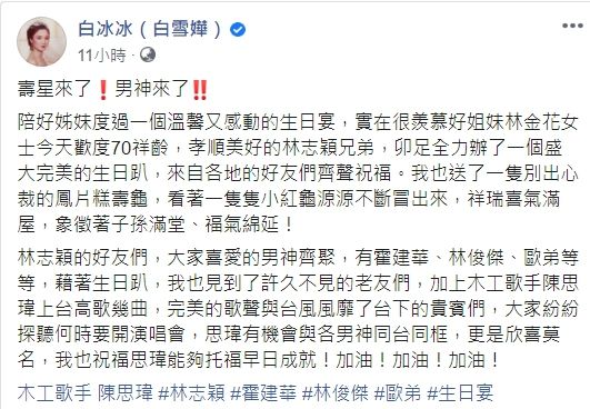 ▲白冰冰臉書全文。(圖/白冰冰臉書)