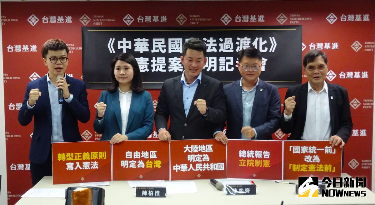 ▲台灣基進黨舉行「中華民國憲法過渡化」修憲提案說明記者會。（圖／記者呂炯昌攝.2020.10.12）