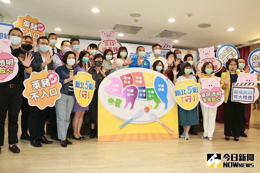 ▲新北市上午邀請餐盒同業公會、食材供應商、幼兒教保團體、托嬰團體、補教團體、家長團體等14團體代表及學校校長，共同宣示拒用萊豬。(圖/記者康子仁攝)