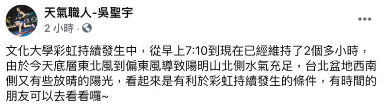 ▲吳聖宇在臉書《天氣職人-吳聖宇》發文。(圖/翻攝自《天氣職人-吳聖宇》)
