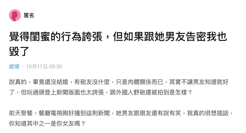▲一名自稱是女當事者閨蜜的女網友匿名在《Dcard》上發文。(圖/翻攝自《Dcard》)
