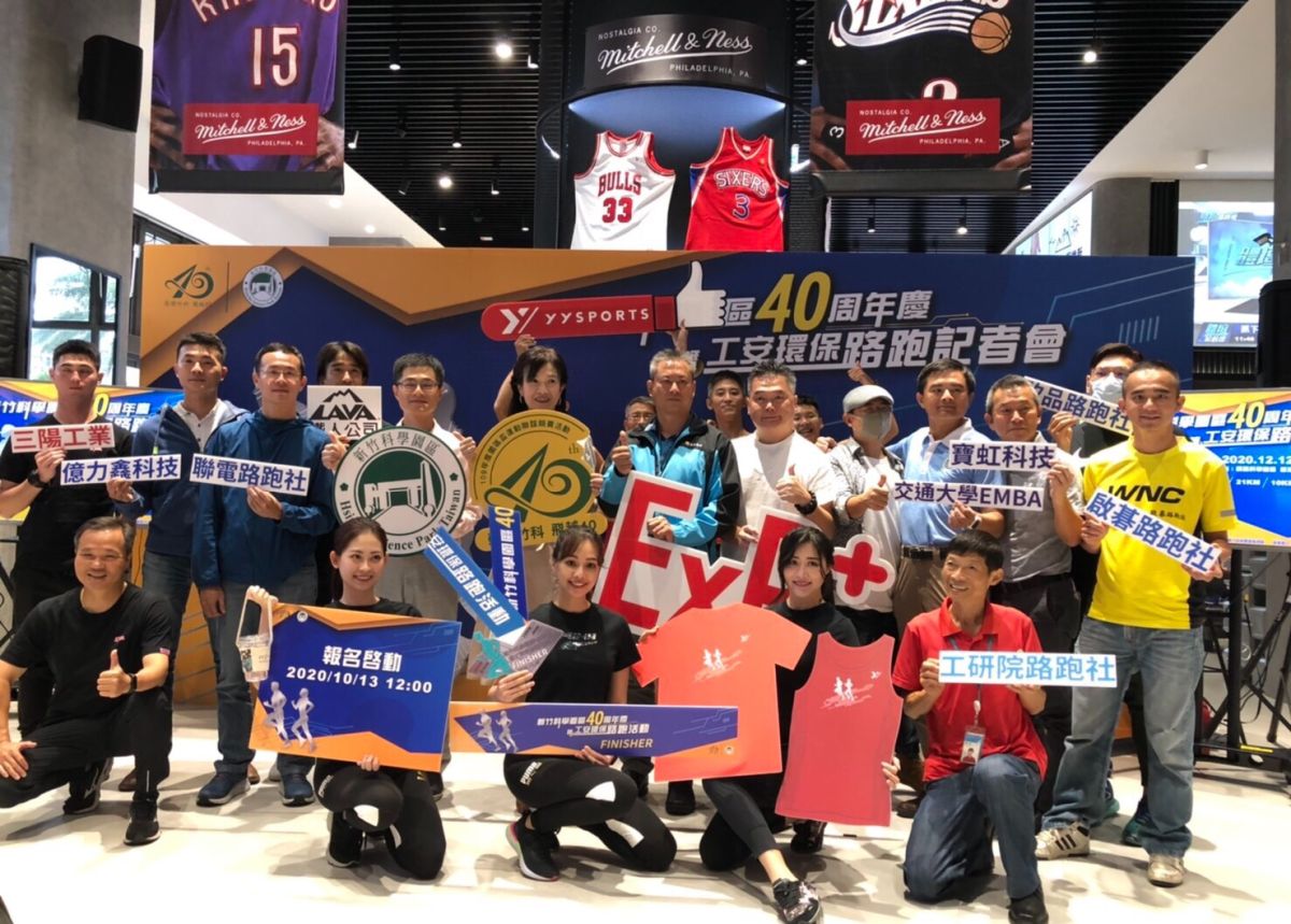 ▲「2020 新竹科學園區40週年慶暨工安環保路跑」，今(12)日啟動記者會中，由竹科管理局副局長許增如與園區廠商的各路跑社，一同為賽事揭開序幕。（圖/記者金祐妤攝,109.10.12）